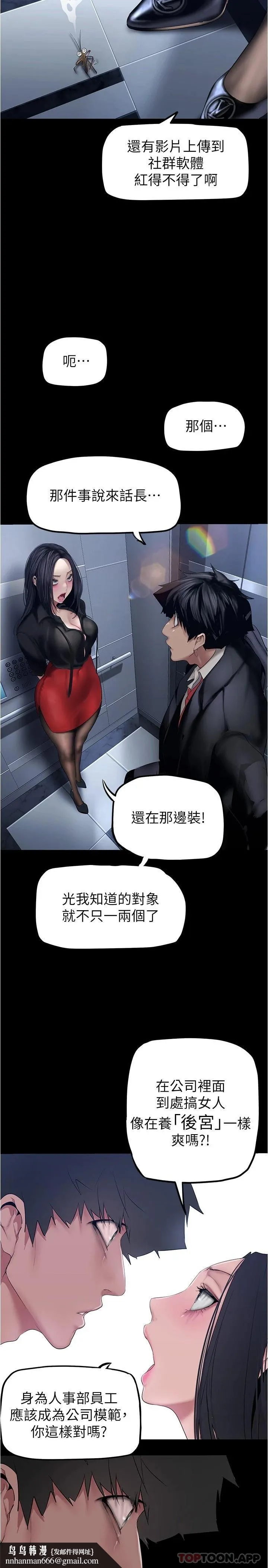 美丽新世界 - 第175话-成为后宫的女人们 - page 17