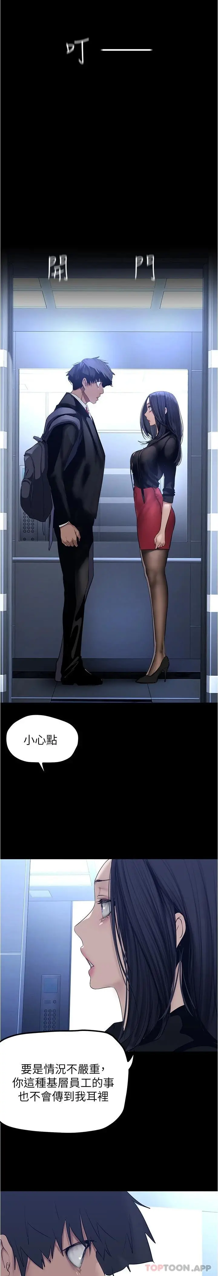 美丽新世界 - 第175话-成为后宫的女人们 - page 19