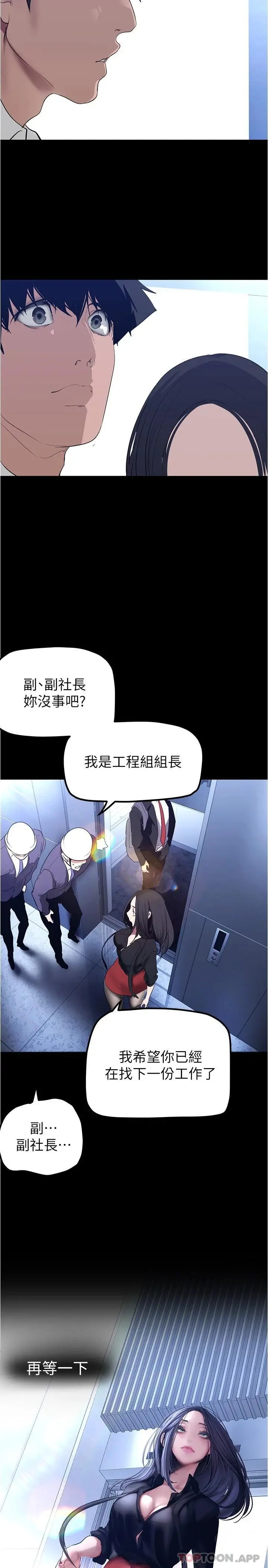 美丽新世界 - 第175话-成为后宫的女人们 - page 20