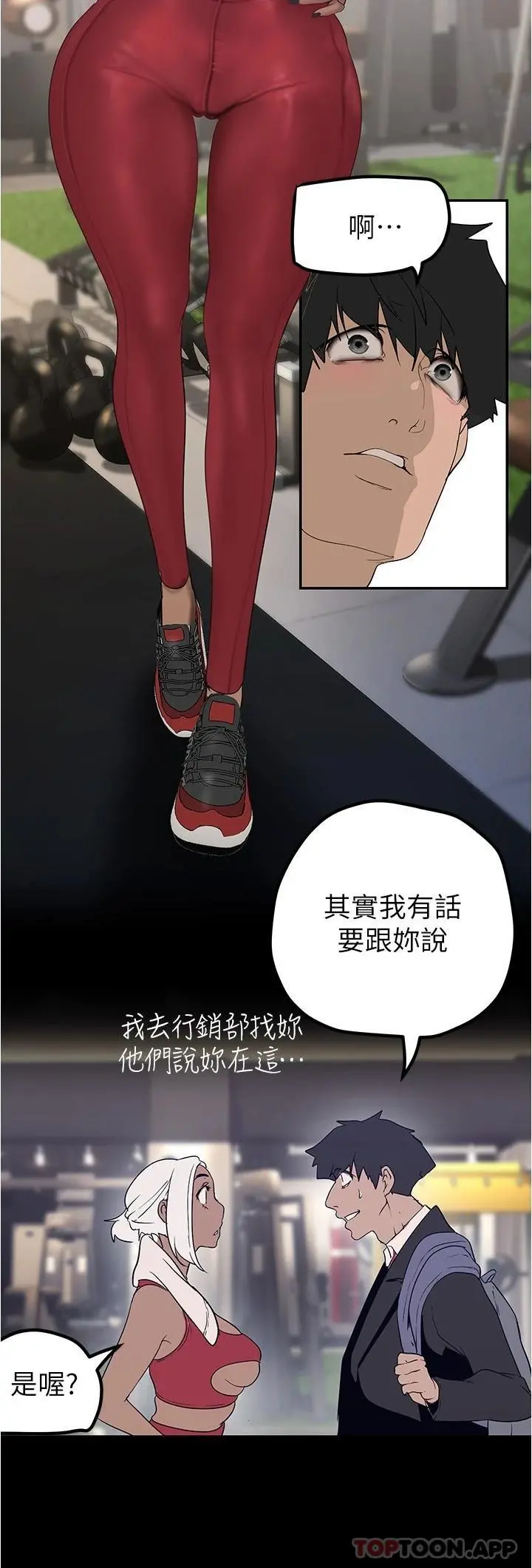 美丽新世界 - 第175话-成为后宫的女人们 - page 25