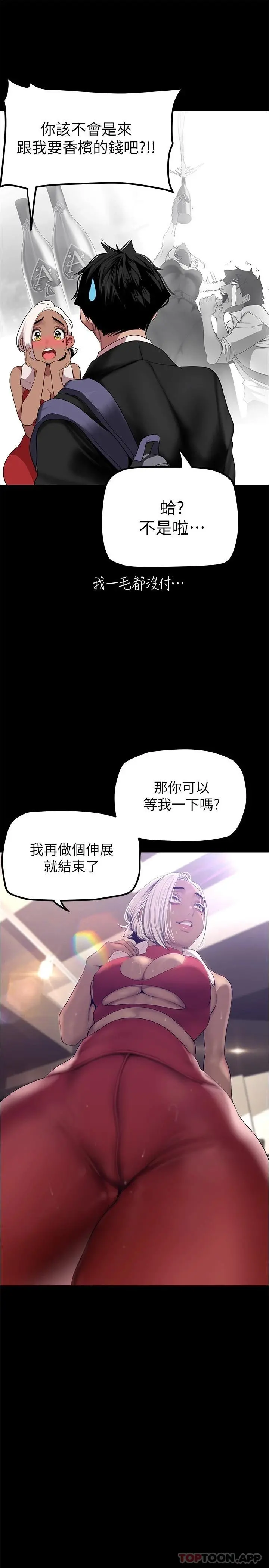 美丽新世界 - 第175话-成为后宫的女人们 - page 26