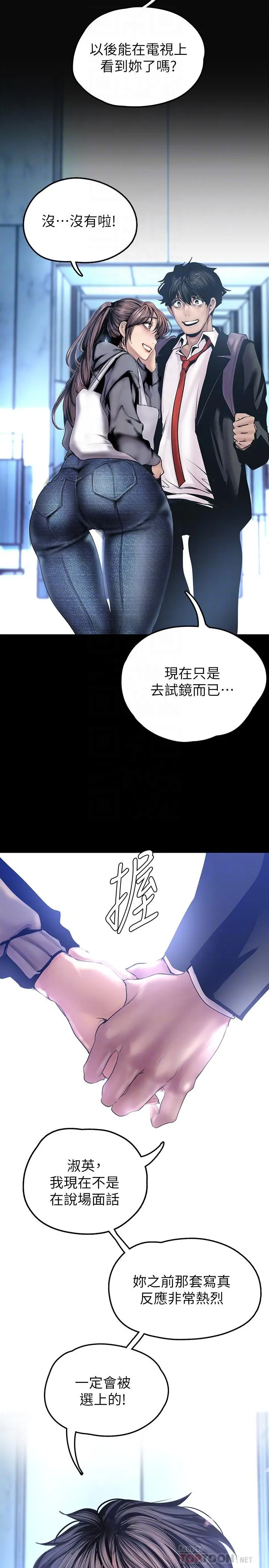 美丽新世界 - 第128话-美庭组长强力的肉弹攻势 - page 6