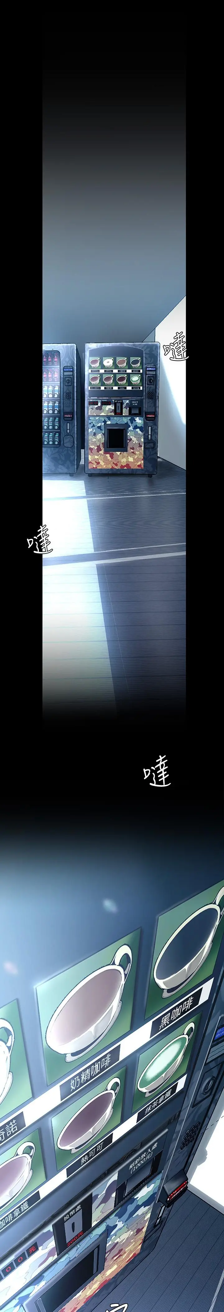 美丽新世界 - 第128话-美庭组长强力的肉弹攻势 - page 9