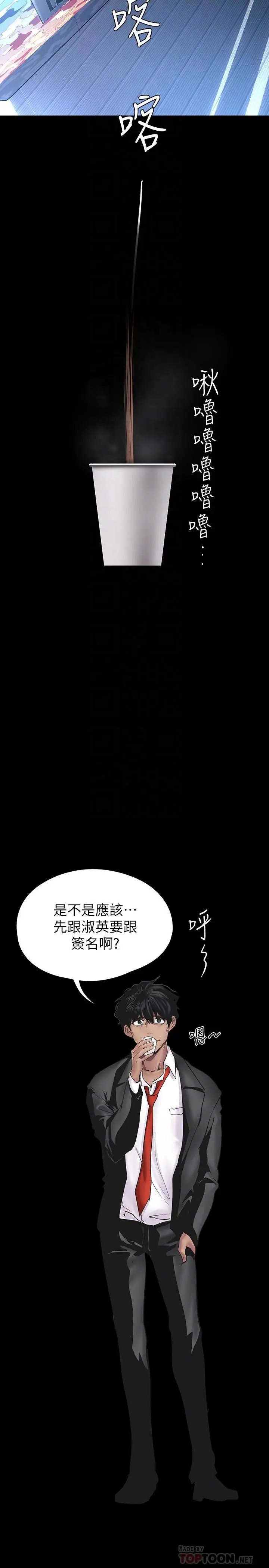 美丽新世界 - 第128话-美庭组长强力的肉弹攻势 - page 10