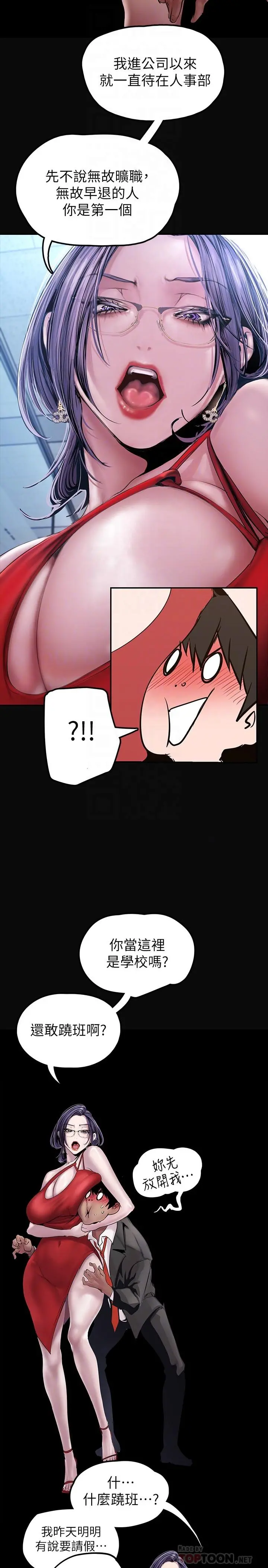 美丽新世界 - 第128话-美庭组长强力的肉弹攻势 - page 14