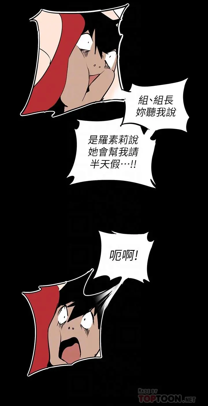 美丽新世界 - 第128话-美庭组长强力的肉弹攻势 - page 16