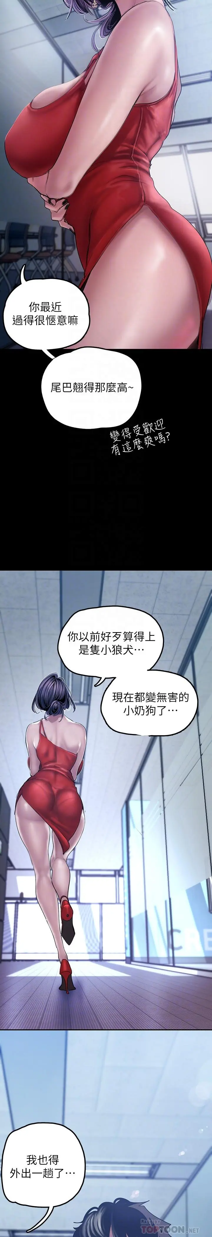 美丽新世界 - 第128话-美庭组长强力的肉弹攻势 - page 18