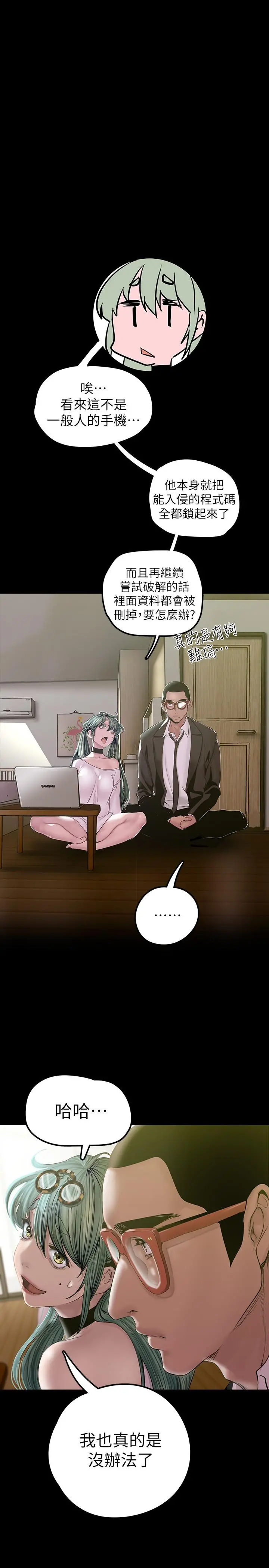 美丽新世界 - 第128话-美庭组长强力的肉弹攻势 - page 25
