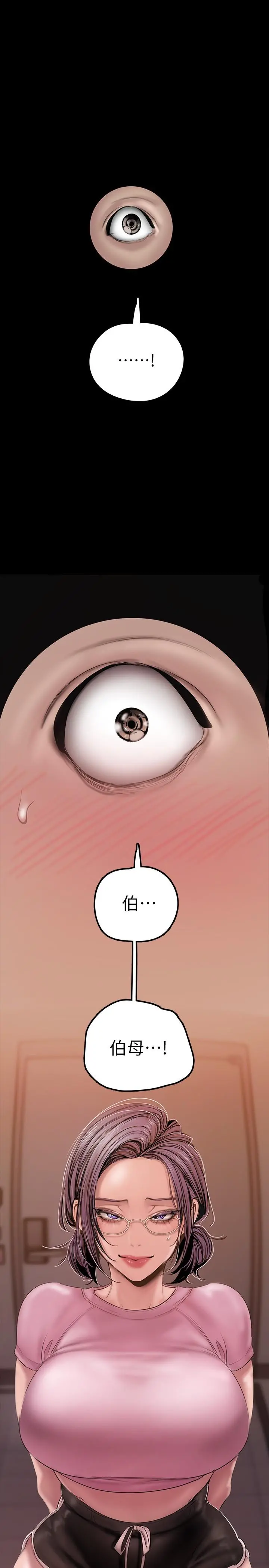 美丽新世界 - 第128话-美庭组长强力的肉弹攻势 - page 30