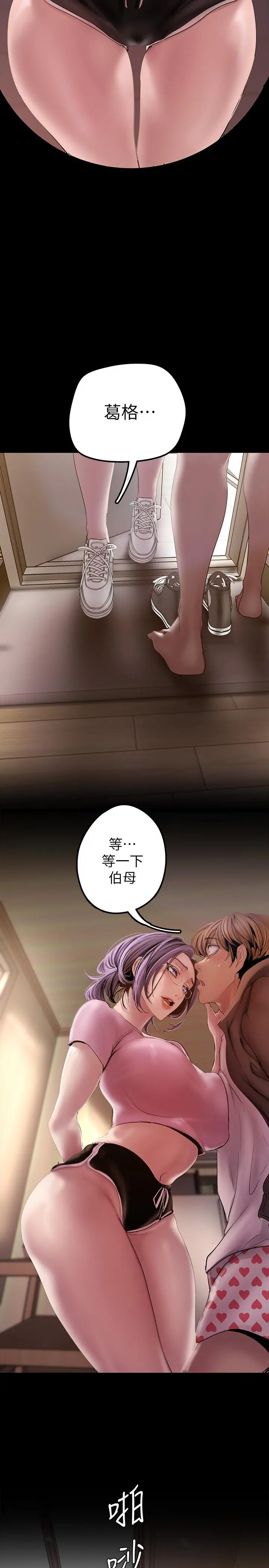 美丽新世界 - 第128话-美庭组长强力的肉弹攻势 - page 31
