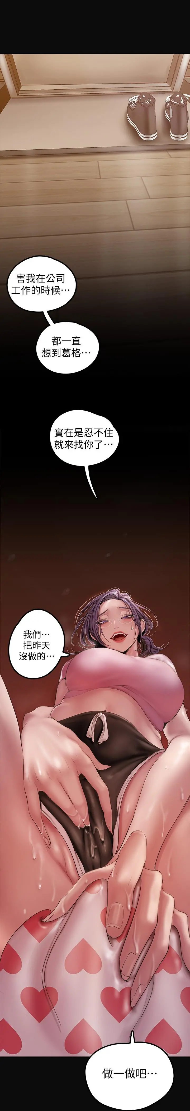 美丽新世界 - 第128话-美庭组长强力的肉弹攻势 - page 37