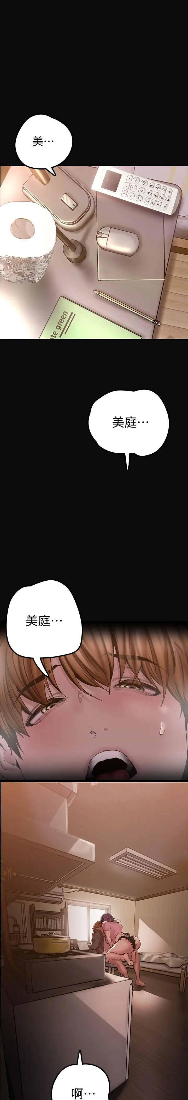 美丽新世界 - 第128话-美庭组长强力的肉弹攻势 - page 38