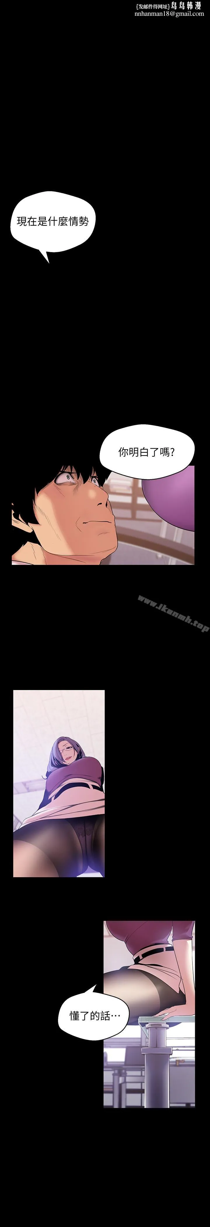 美丽新世界 - 第48话-淑英就让我来守护 - page 1