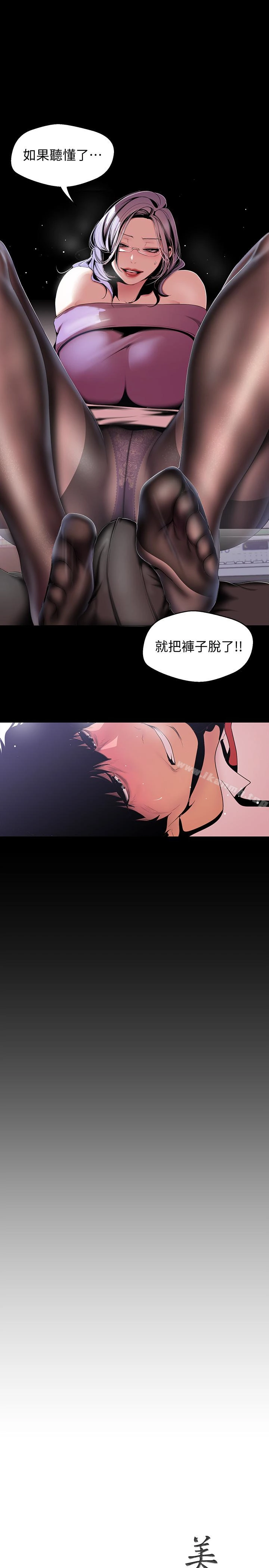 美丽新世界 - 第48话-淑英就让我来守护 - page 9