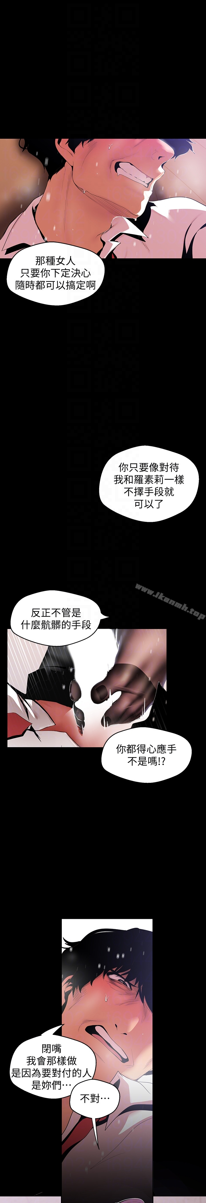 美丽新世界 - 第48话-淑英就让我来守护 - page 15