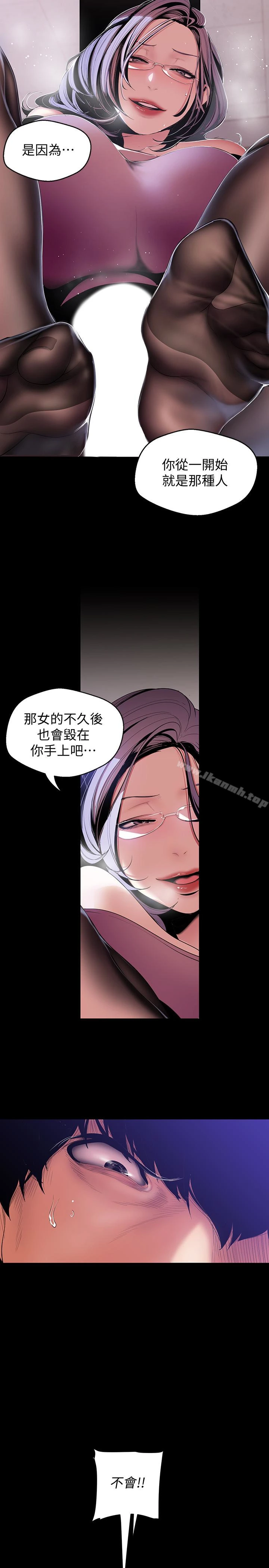 美丽新世界 - 第48话-淑英就让我来守护 - page 16