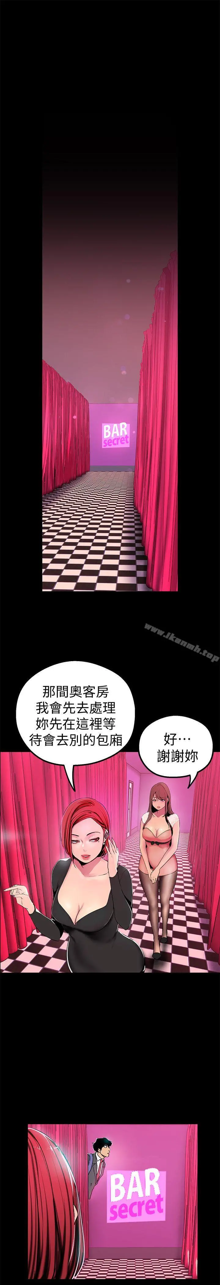 美丽新世界 - 第22话-我今天会让你玩得很开心唷 - page 4