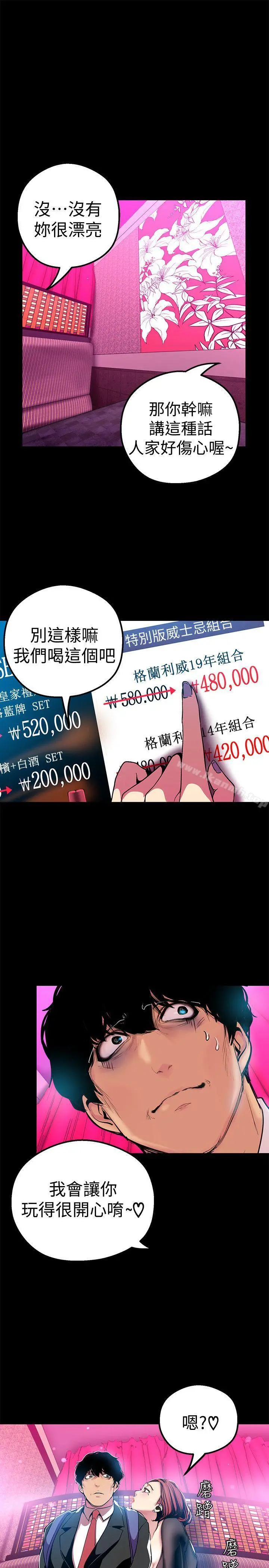 美丽新世界 - 第22话-我今天会让你玩得很开心唷 - page 10