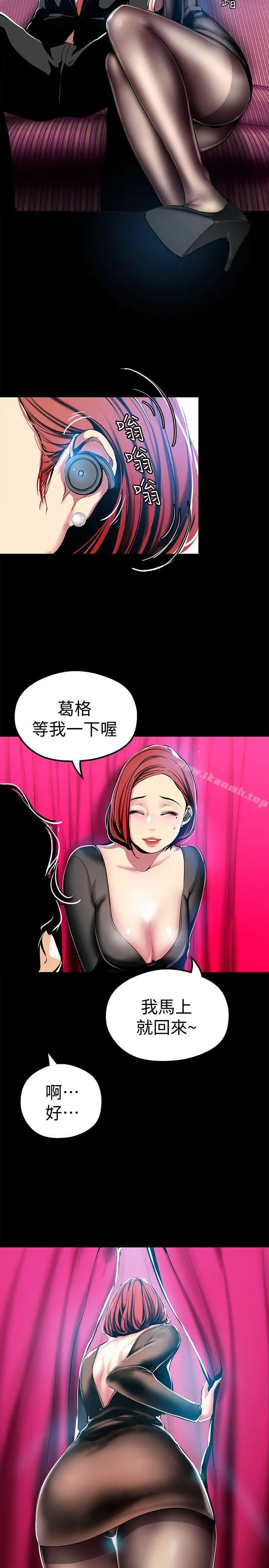 美丽新世界 - 第22话-我今天会让你玩得很开心唷 - page 11