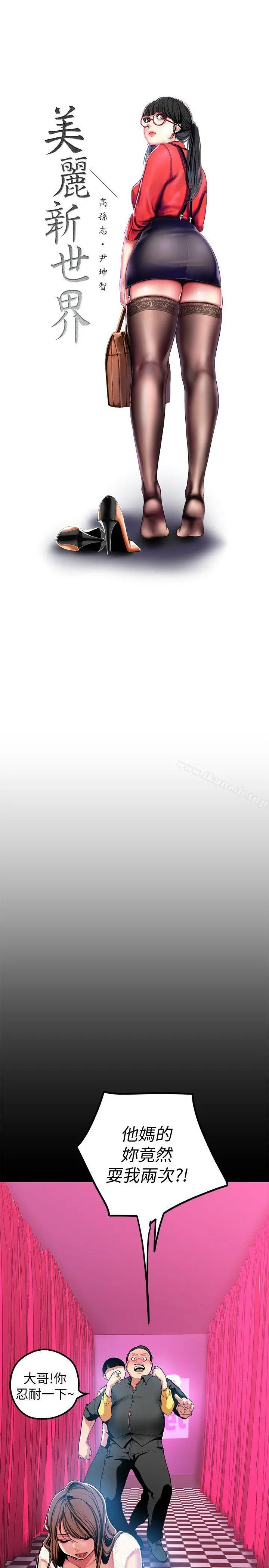 美丽新世界 - 第22话-我今天会让你玩得很开心唷 - page 16