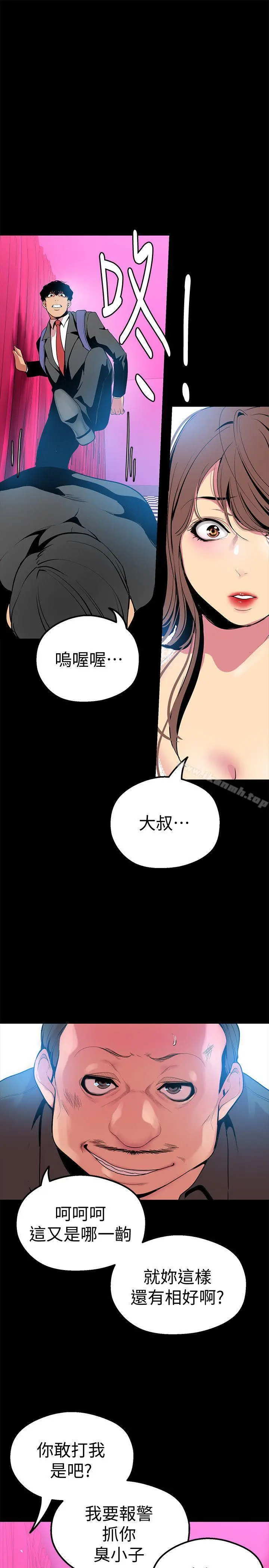 美丽新世界 - 第22话-我今天会让你玩得很开心唷 - page 19