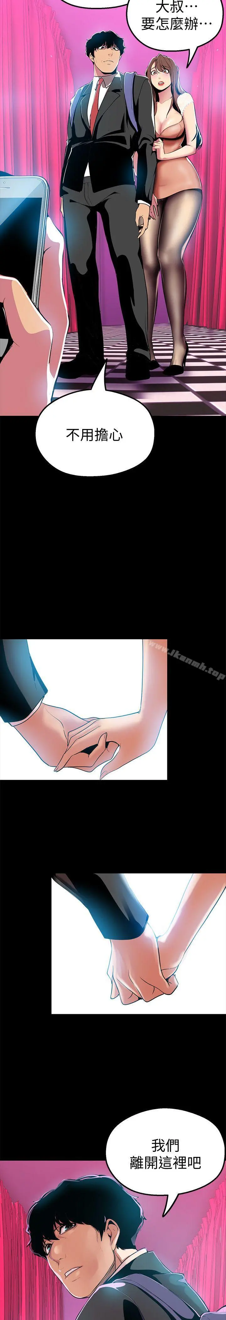 美丽新世界 - 第22话-我今天会让你玩得很开心唷 - page 20