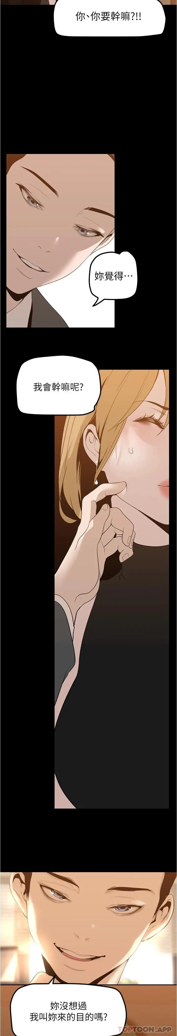 美丽新世界 - 第184话-给下属餵奶 - page 2