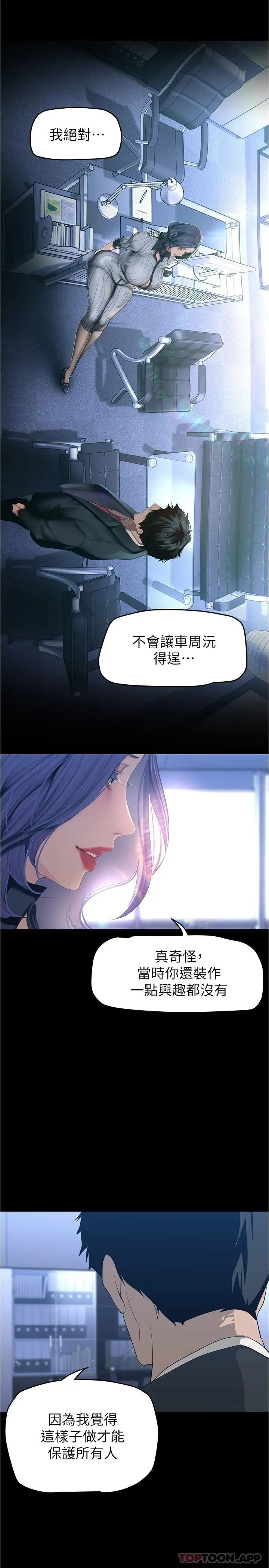 美丽新世界 - 第184话-给下属餵奶 - page 5
