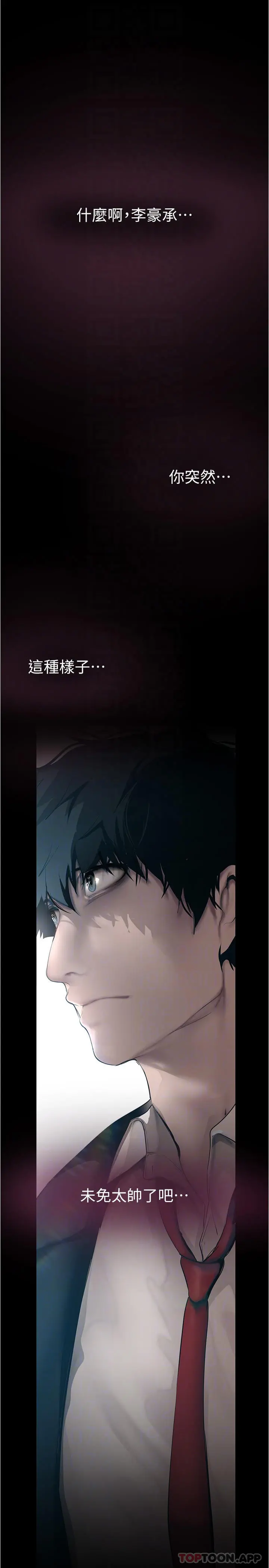 美丽新世界 - 第184话-给下属餵奶 - page 6