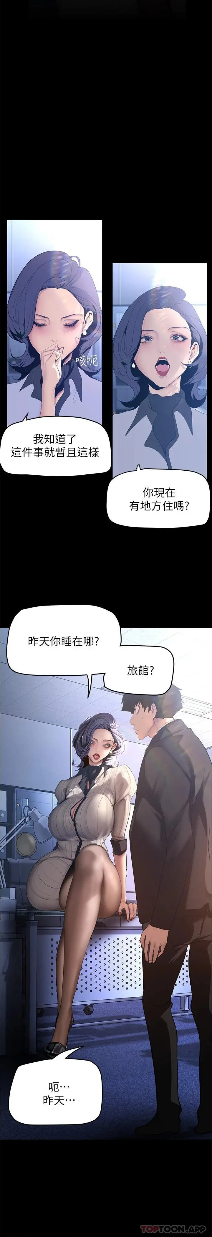美丽新世界 - 第184话-给下属餵奶 - page 7