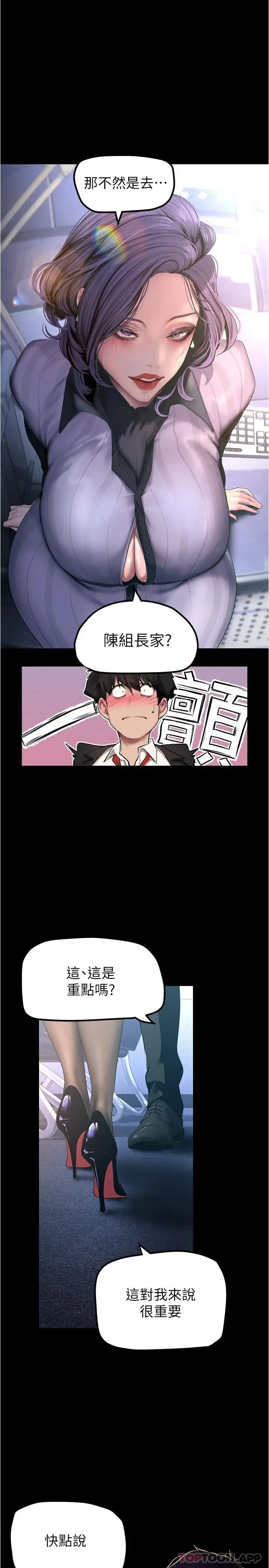 美丽新世界 - 第184话-给下属餵奶 - page 9