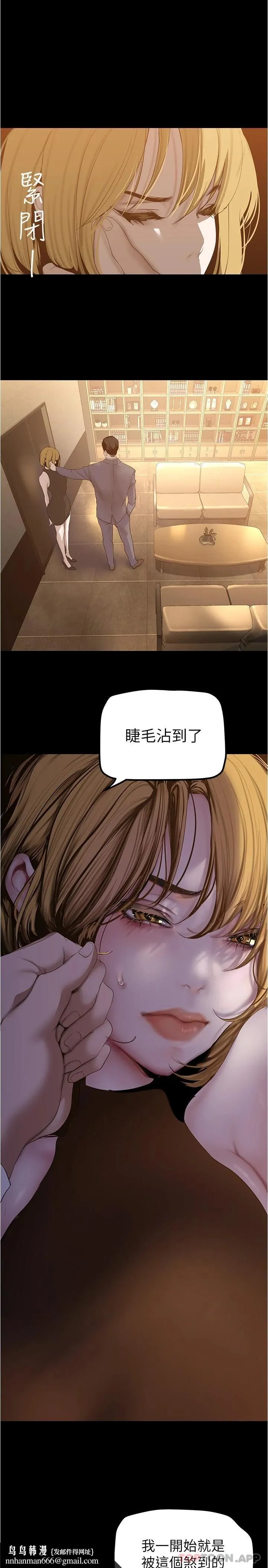 美丽新世界 - 第184话-给下属餵奶 - page 17