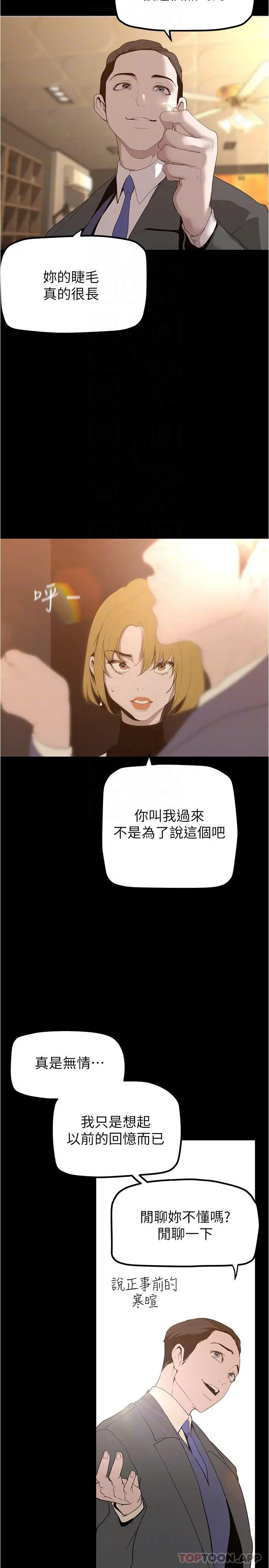 美丽新世界 - 第184话-给下属餵奶 - page 18