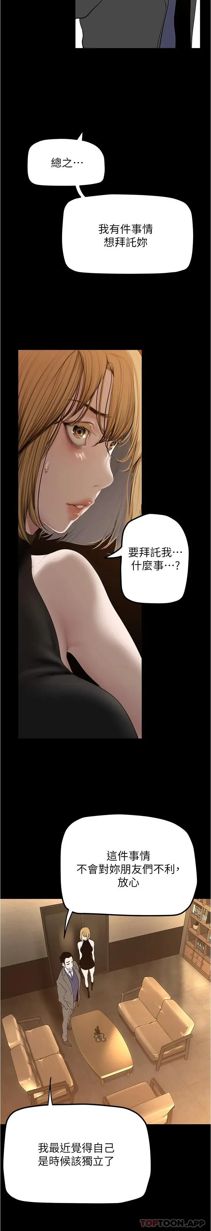 美丽新世界 - 第184话-给下属餵奶 - page 19