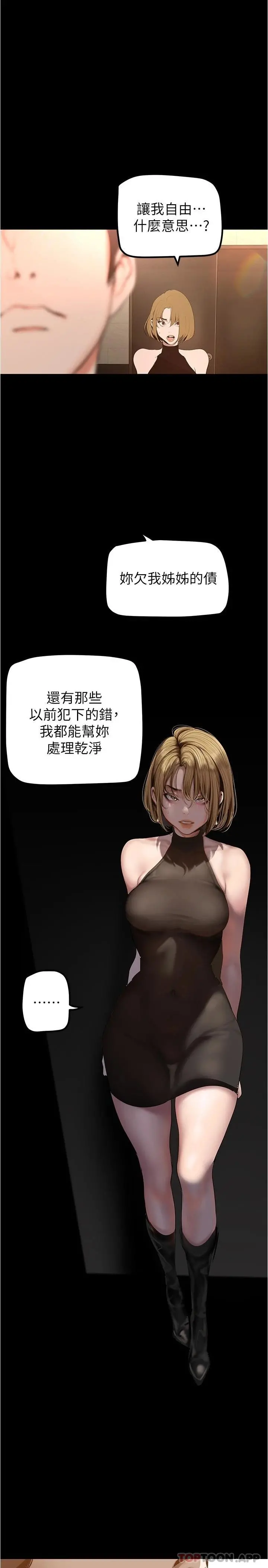 美丽新世界 - 第184话-给下属餵奶 - page 21
