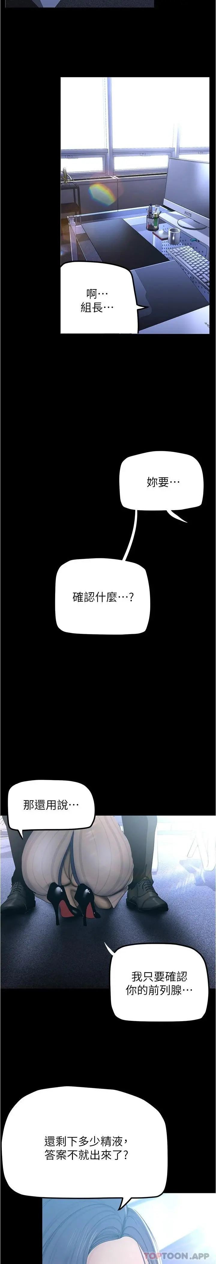 美丽新世界 - 第184话-给下属餵奶 - page 23
