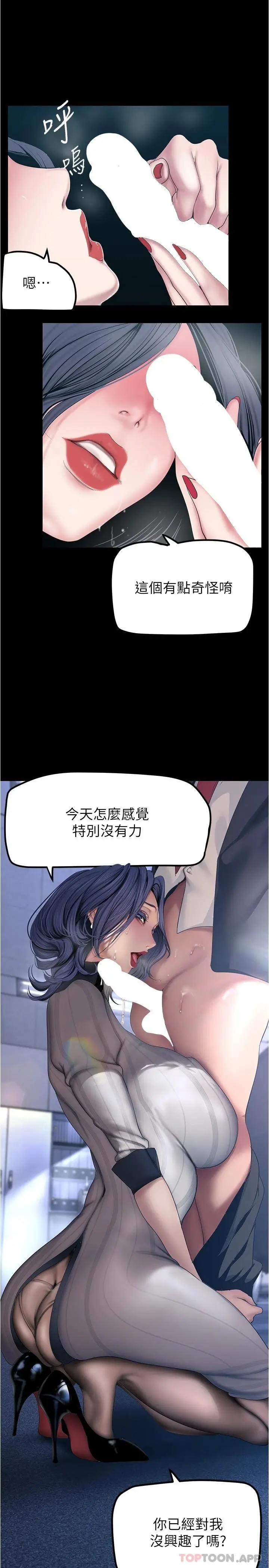 美丽新世界 - 第184话-给下属餵奶 - page 25