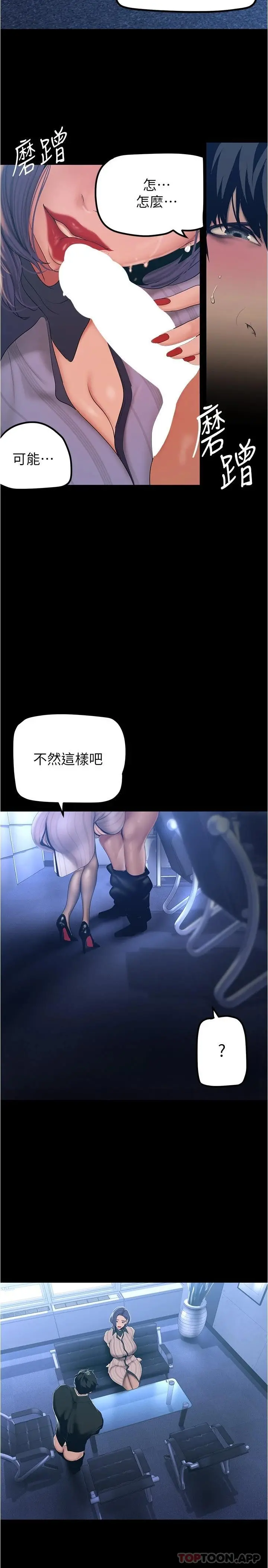 美丽新世界 - 第184话-给下属餵奶 - page 26