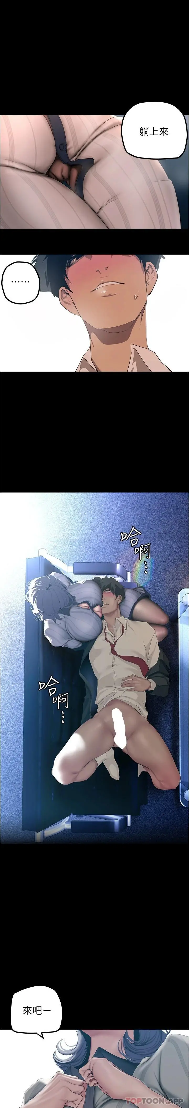 美丽新世界 - 第184话-给下属餵奶 - page 27
