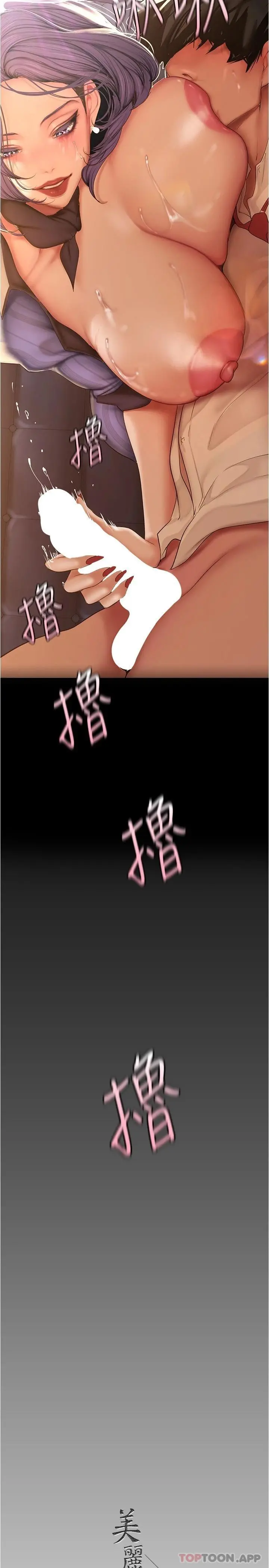美丽新世界 - 第184话-给下属餵奶 - page 30