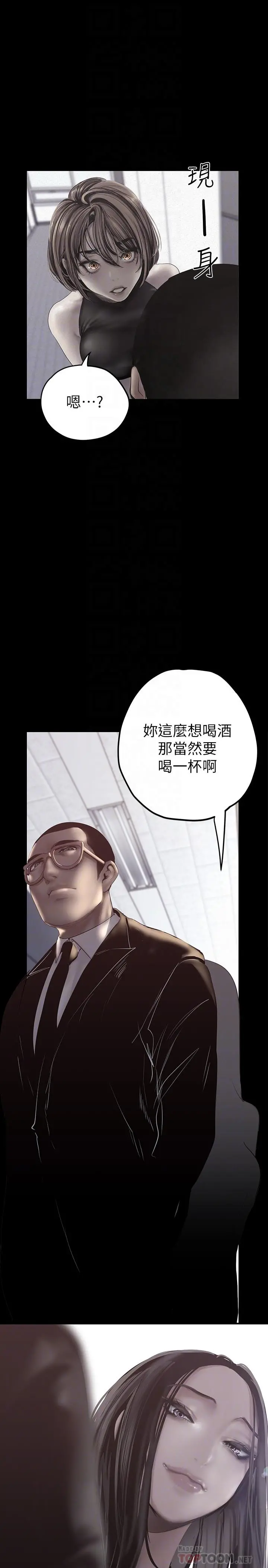 美丽新世界 - 第123话-李豪承，留下来陪我 - page 8