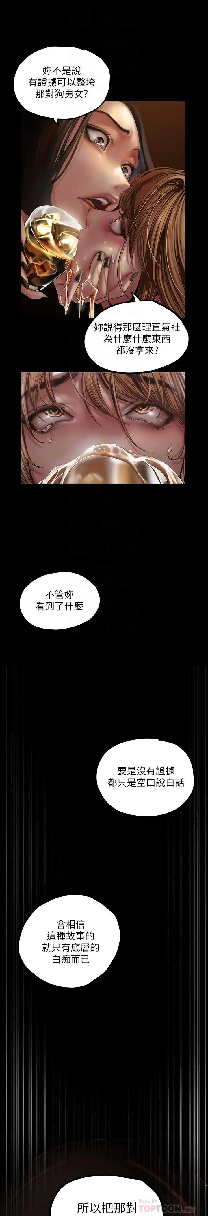 美丽新世界 - 第123话-李豪承，留下来陪我 - page 16
