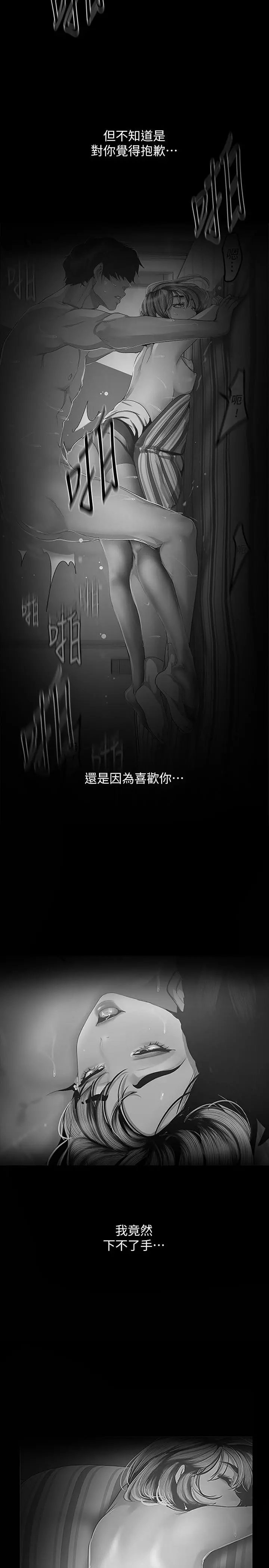 美丽新世界 - 第123话-李豪承，留下来陪我 - page 22