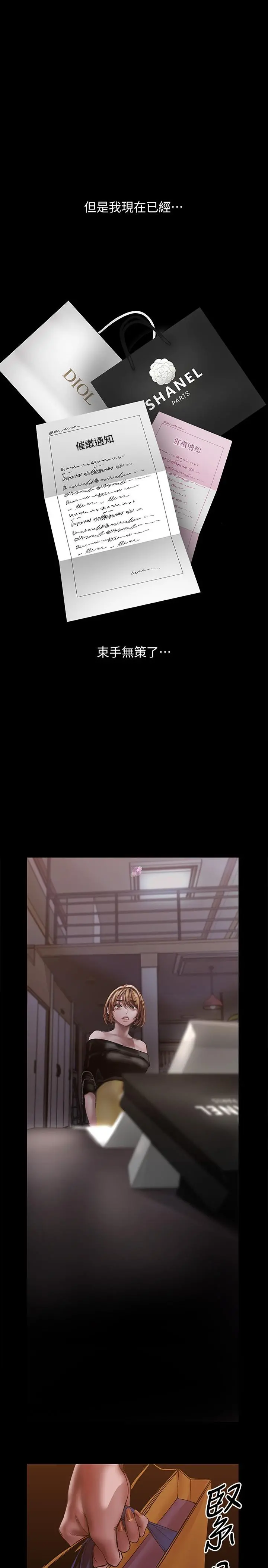 美丽新世界 - 第123话-李豪承，留下来陪我 - page 24