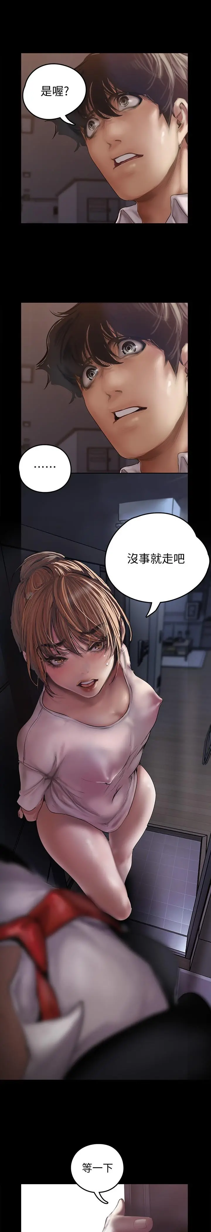美丽新世界 - 第123话-李豪承，留下来陪我 - page 30