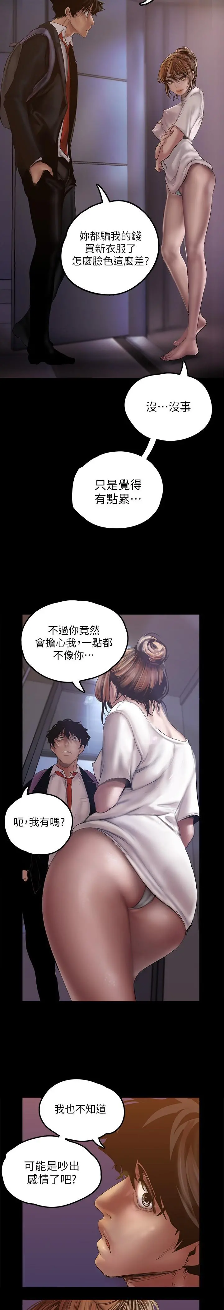 美丽新世界 - 第123话-李豪承，留下来陪我 - page 33