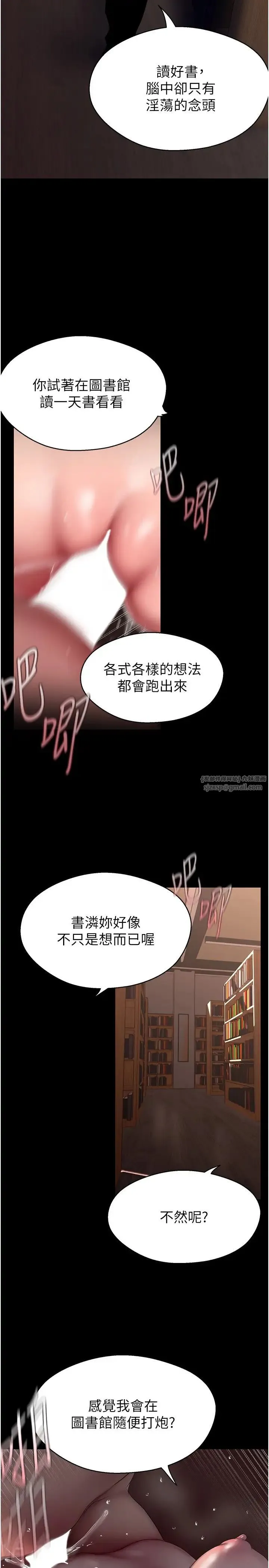 美丽新世界 - 第238話-達成書潾的願望 - page 2