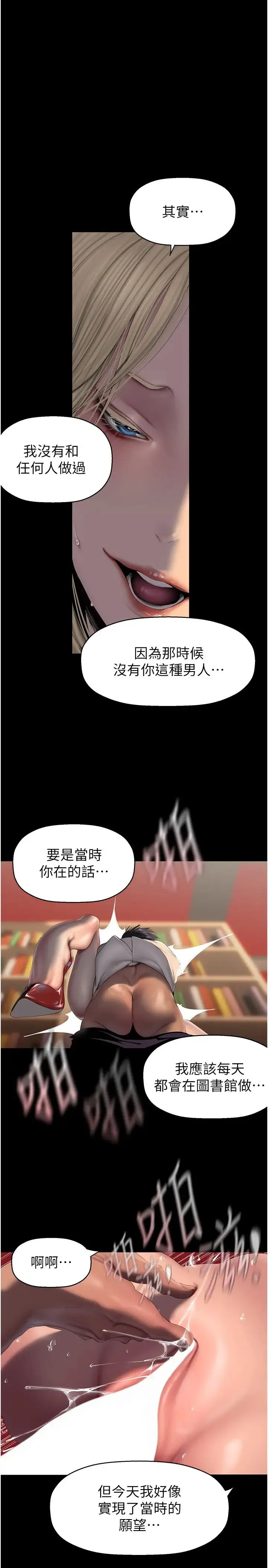 美丽新世界 - 第238話-達成書潾的願望 - page 5