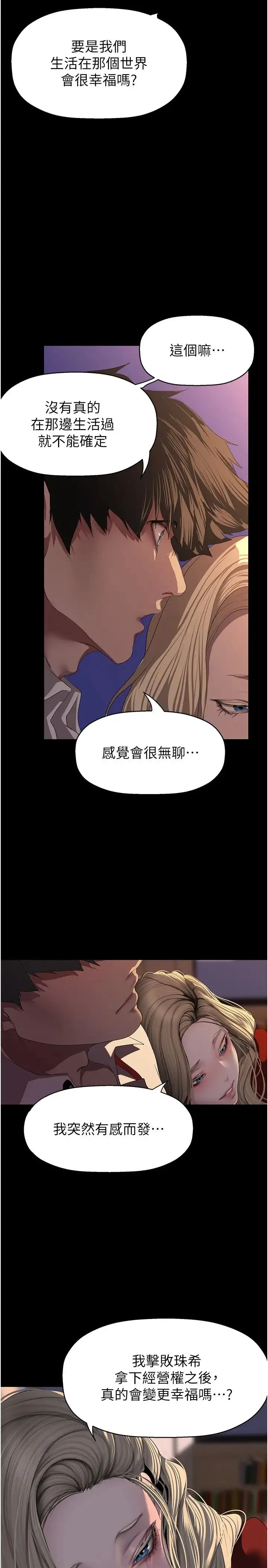 美丽新世界 - 第238話-達成書潾的願望 - page 16