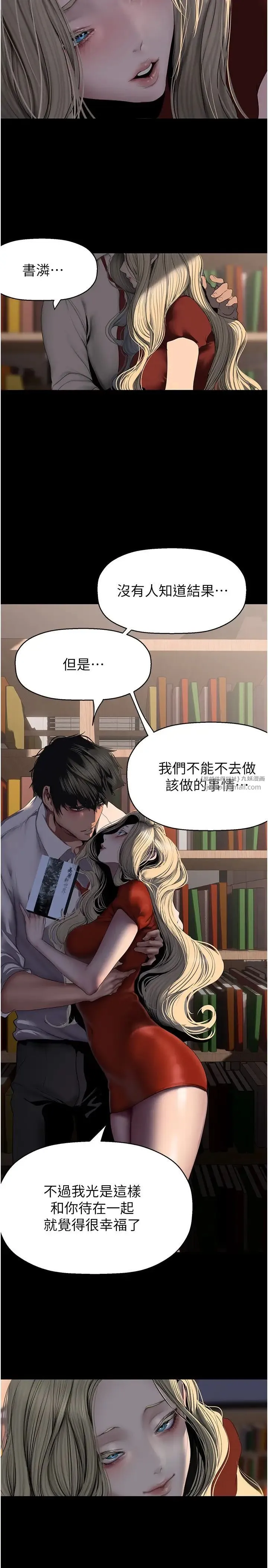 美丽新世界 - 第238話-達成書潾的願望 - page 17